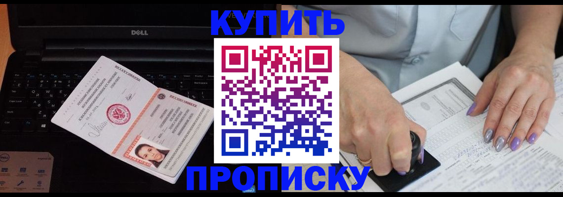 временная прописка в Апрелевке