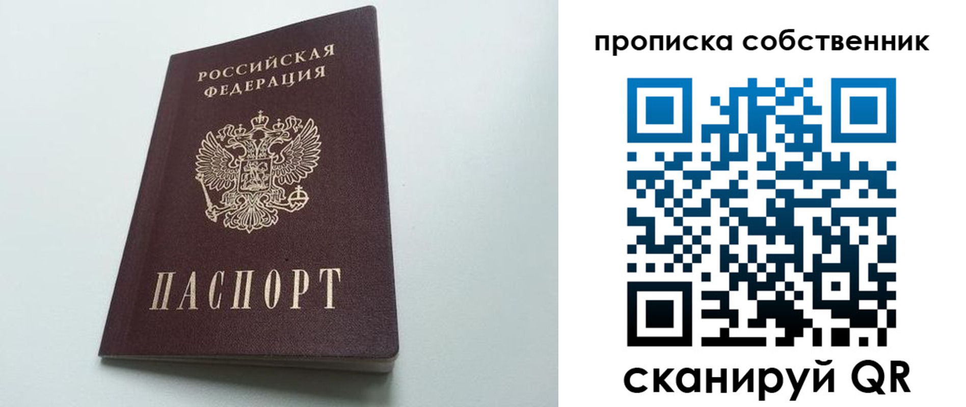 прописка для работы в Апрелевке