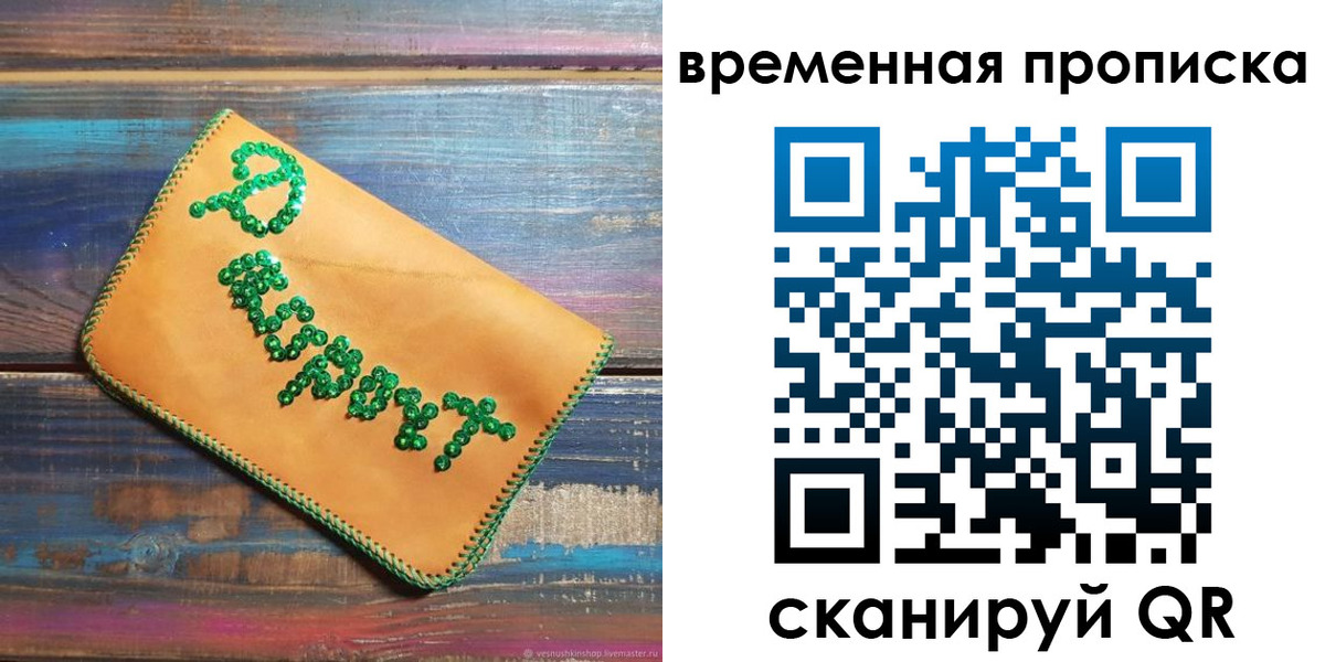 прописка 2025 в Апрелевке