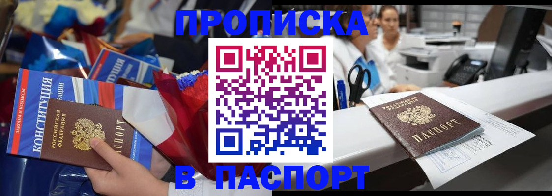 прописка для военкомата в Апрелевке